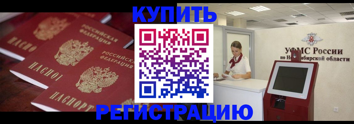 прописка для работы в Кяхте