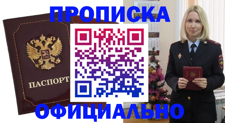 временная регистрация адрес в Кяхте